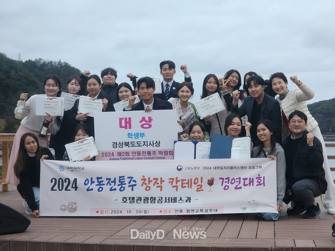 안동전통주 칵테일 대회에서 대상을 수상한 구미대 호텔관광항공서비스과 학생들이 기념촬영을 하고 있다.