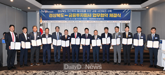 경북도, 13개 금융투자사와 투자 얼라이언스 구축 MOU 체결