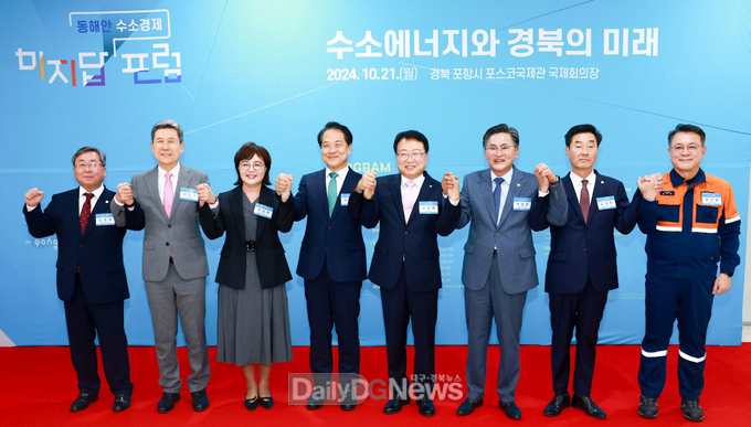 경북도, 청정수소산업 육성 위한 ‘동해안 수소경제 포럼’ 개최