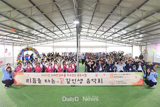 2024년 치매안심마을 우수선도 공모사업 화암1리 치매안심마을 “리듬을 타는 꽃길 인생”음악회 개최