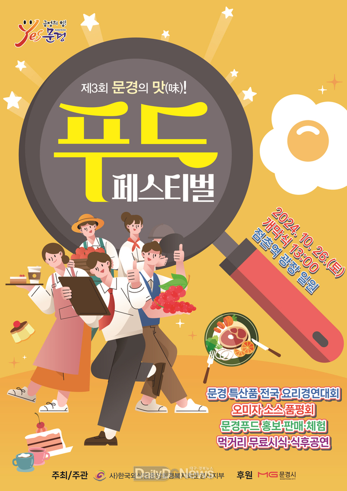 문경시, 제3회 문경의 맛! 푸드페스티벌 개최