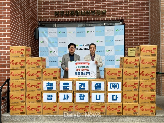 청운건설(주) 김정식 대표, 상주시종합사회복지관에 라면 100박스 후원