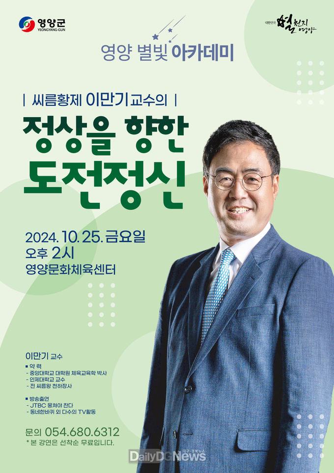 10월 「영양 별빛 아카데미」 개최