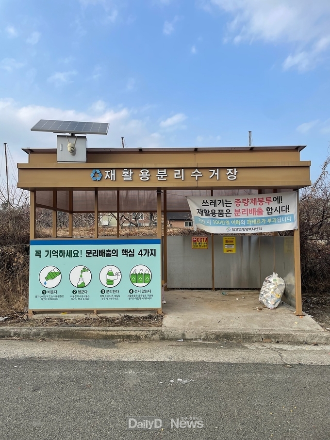 임고면 재활용동네마당 전경
