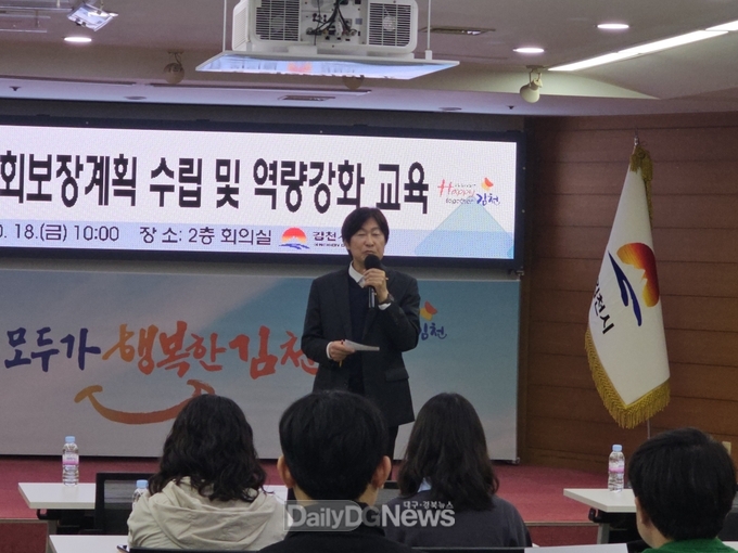 김천 民‧官 SAFE 복지구축 위한 2025년 지역사회보장계획 수립 교육