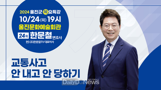 제24회 울진군 목요특강 개최