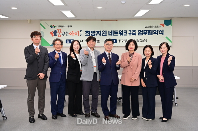 대구 동구. 월드비전 대구경북사업본부와 업무협약 체결 모습. (사진=동구 제공)