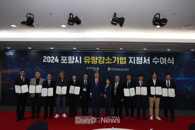 기업하기 좋은 도시 포항! 포항시 유망강소기업 지정서 수여식 개최