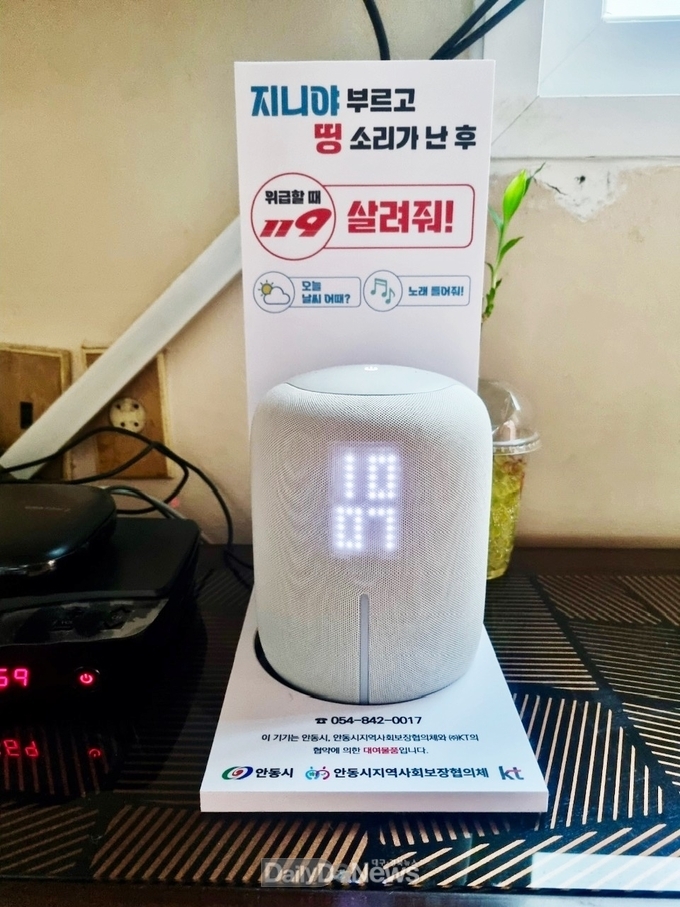 안동시, 365일 24시간 ‘AI 스피커’ 통한 관제 서비스 구축