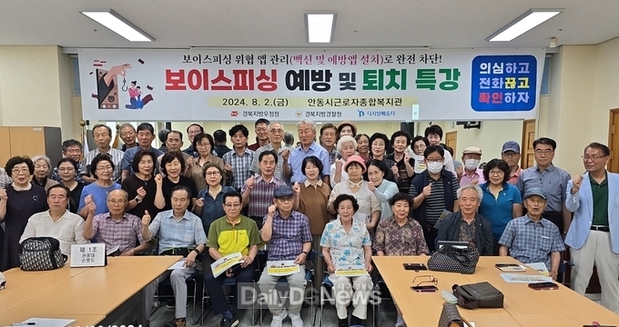 안동시, 2024 디지털배움터 체험 한마당 개최