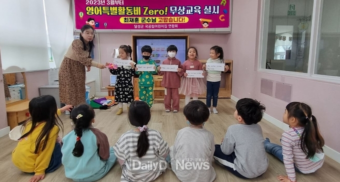 전국 최초 ‘어린이집 영어교사 전담배치 사업’ 모습. (사진=달성군 제공)
