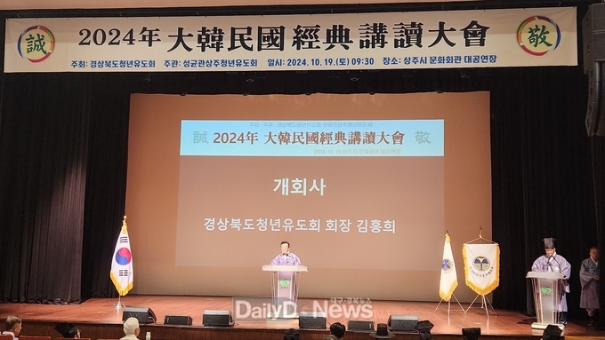 상주시, 대한민국 경전 강독대회 개최