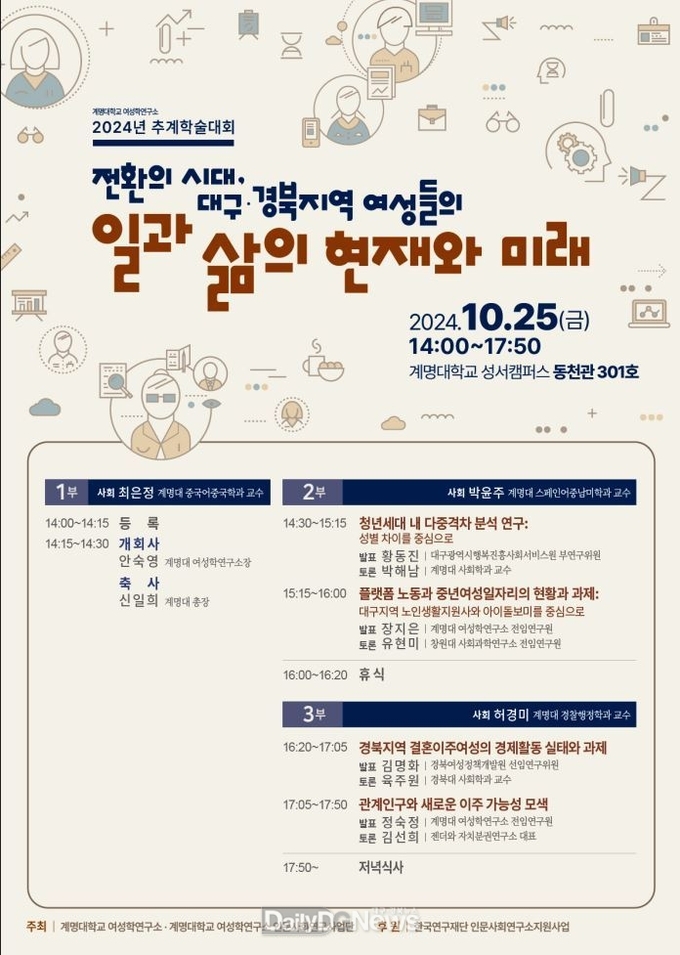 계명대학교. 2024년 추계학술대회 안내문. (사진=계명대 제공)