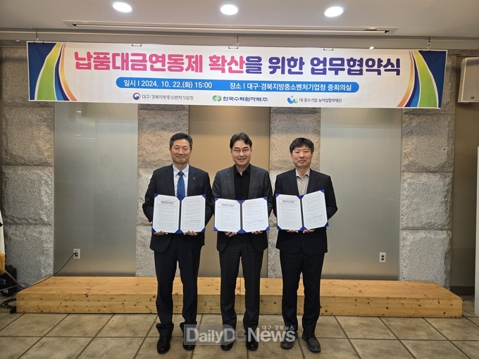 대경중기청. 납품대금 연동제 확산을 위한 업무협약 체결 모습. (사진=대경중기청 제공)