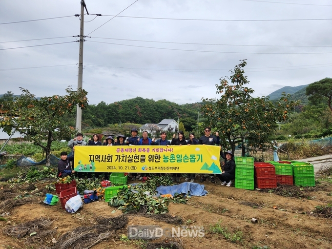 청도우리정신문화재단, 농촌 일손돕기 나서