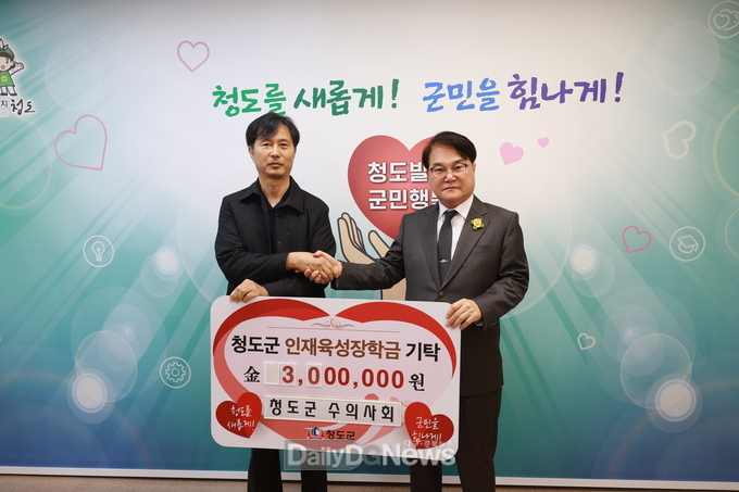 청도군 수의사회 인재육성장학금 기탁