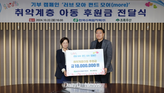 한수원, 취약계층 아동에 1천만 원 기부