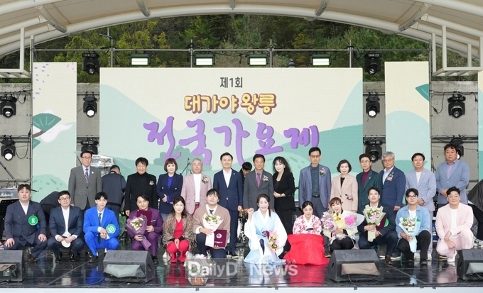 고령군, 제1회 대가야 왕릉 전국 가요제 