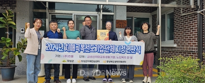 의성군치매안심센터, 치매극복선도단체 및 치매안심가맹점 현판식 개최