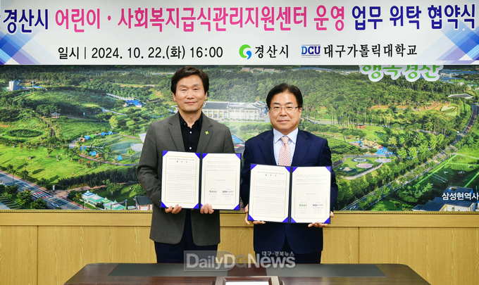 경산시, 대구가톨릭대학교와 ‘어린이·사회복지급식관리지원센터 운영’업무 위탁 협약
