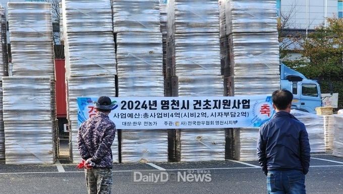  영천시, 축산농가 경영난 해소를 위해 건초 지원