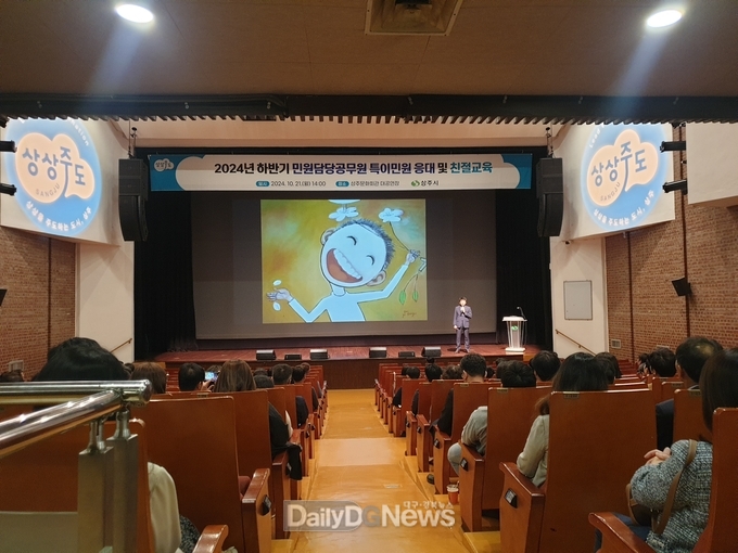 상주시 민원담당공무원 특이민원 응대 및 친절교육