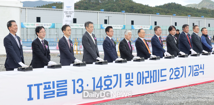 도레이첨단소재(주) IT필름 13·14호기 및 아라미드 2호기 기공식 개최