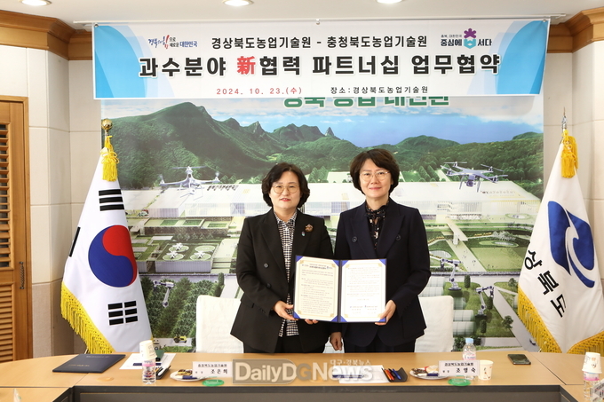 경북도, 충북농업기술원과 과수분야 新협력 파트너십 체결