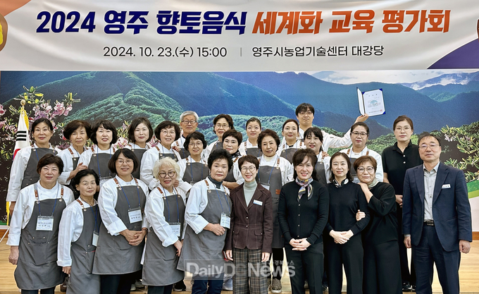 2024 영주 향토음식 세계화 교육 평가회 참가자들이 기념사진을 촬영하고 있다