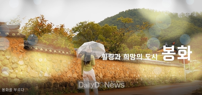 봉화군 유튜브 영상 공모전 최우수상작