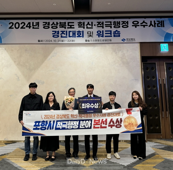 포항시, 경상북도 혁신·적극행정 우수사례 경진대회 최우수상 수상
