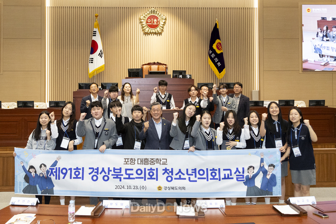 경북도의회, ‘제91회 청소년의회교실’ 개최