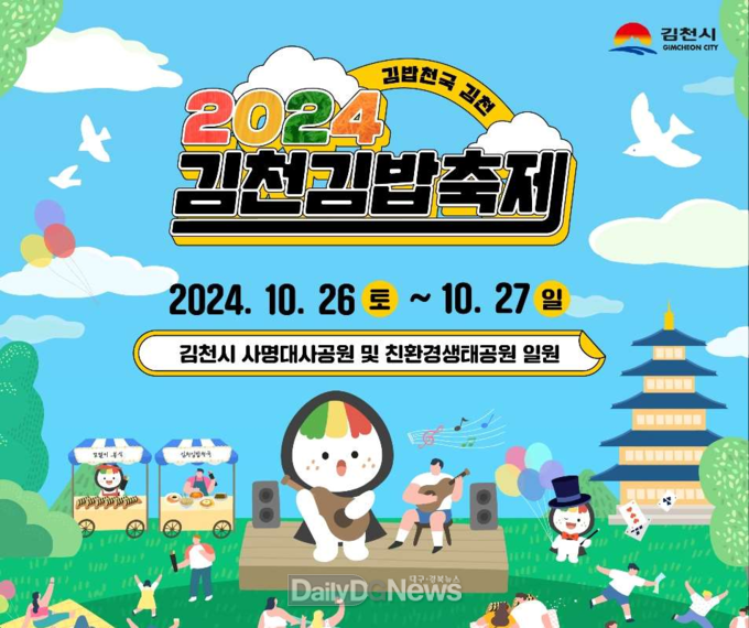 10월 볼거리 먹거리 즐길거리 가득한, 김천으로 초대합니다