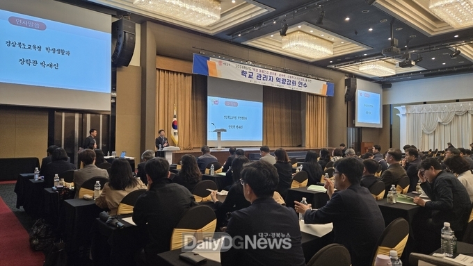 경북교육청, 학생 생활 위기 대응력 강화 위한 관리자 연수 실시