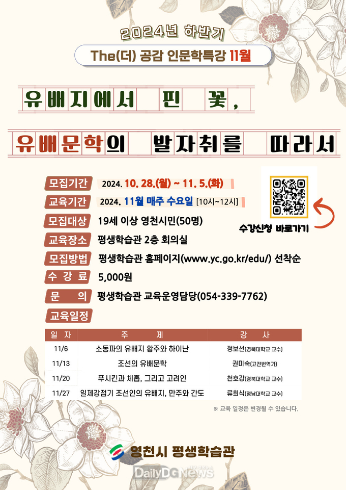 영천시 평생학습관, ‘The(더)공감 인문학 특강’ 11월 수강생 모집
