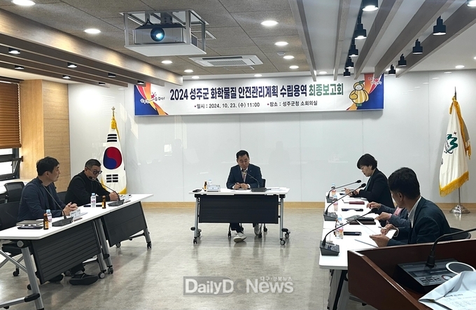 2024년 화학물질안전관리시행계획 및 지역화학사고대응계획 수립용역 최종보고회 개최