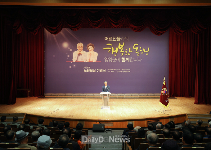 제28회 노인의 날 기념식