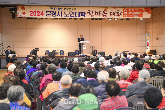 문경시, 제16회 노인대학연합회 한마음대회 개최