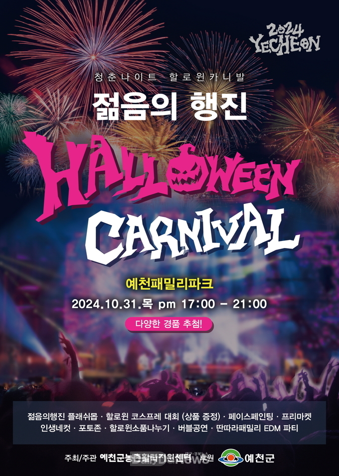 예천군, 청년들 위한 ‘젊음의 행진’ 문화행사 개최