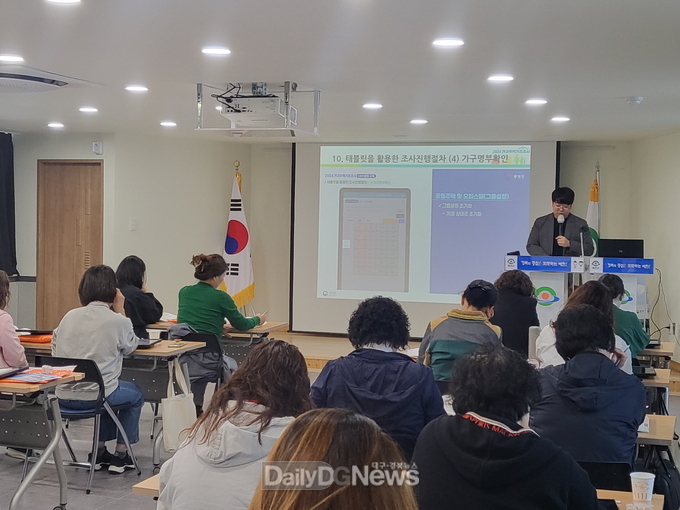 예천군, 2024 가구주택기초조사 조사요원 교육
