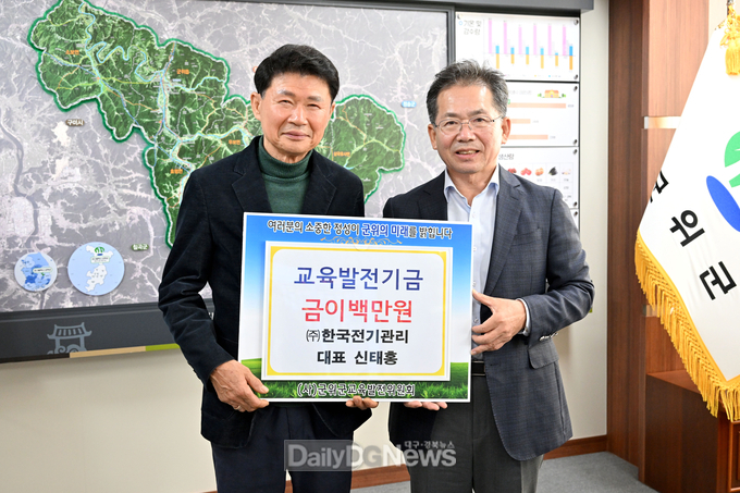 ㈜한국전기관리, 교육발전기금 이백만원 기탁