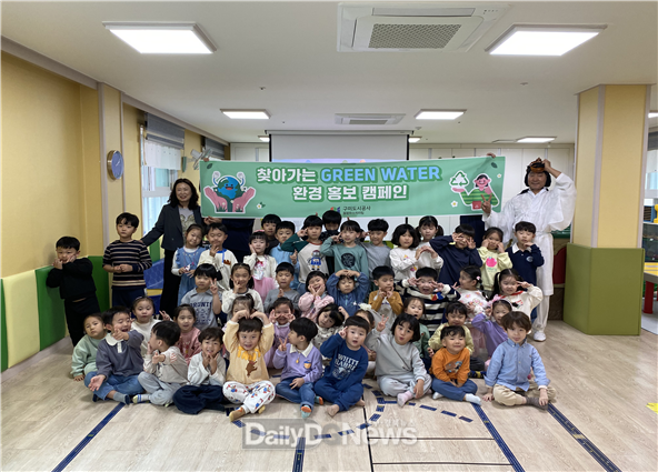 구미도시공사, ‘어린이들과 함께해요! 환경사랑! 캠페인’ 실시