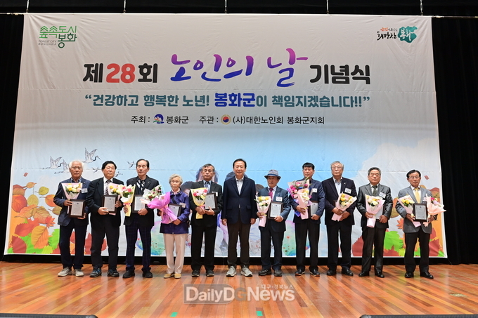 봉화군, 제28회 노인의 날 기념식 개최