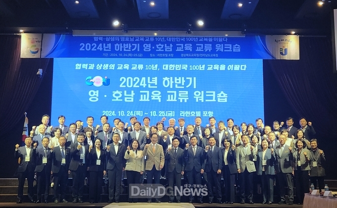 경북교육청, 영․호남 교육 교류 10주년 워크숍 개최