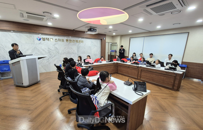 군민 지킴이 영덕군 스마트 통합관제센터 견학 프로그램 진행