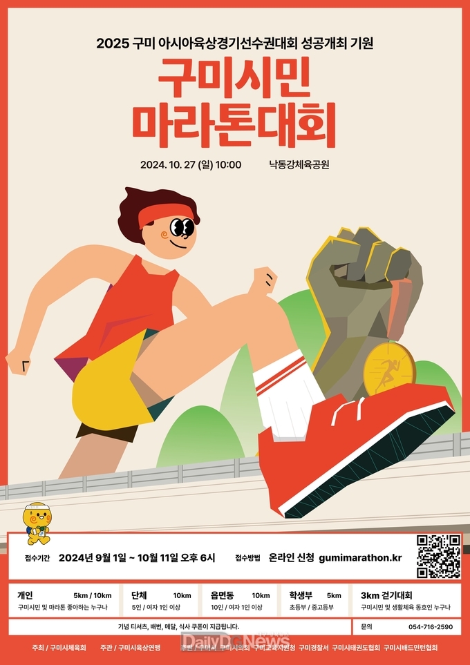 오는 27일 낙동강체육공원에서 5년 만에 마라톤대회 열려