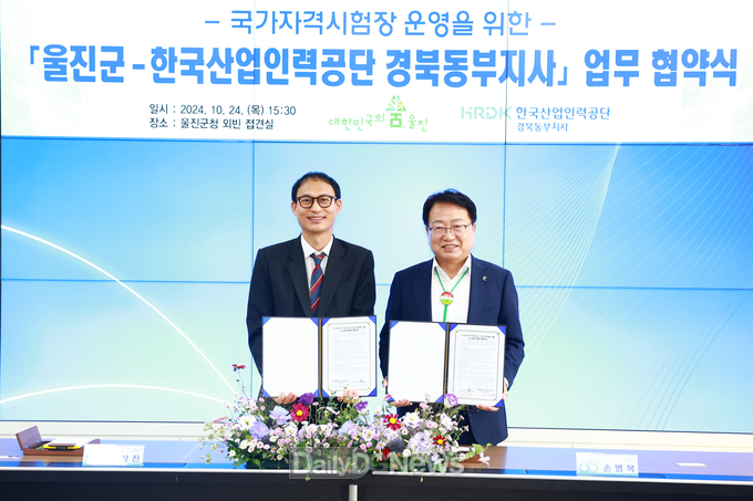 울진군 농기계임대사업 연계 국가기술자격 시험장 유치 업무협약 체결