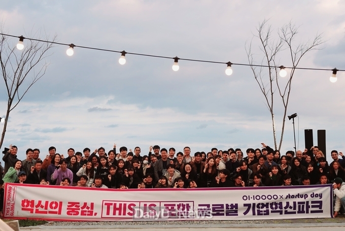 포항시-한동대, 글로벌 멘토와 청년 만나는 스타트업 데이 열린다!