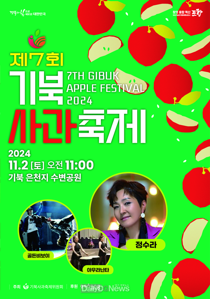 제7회 기북사과축제 포스터.