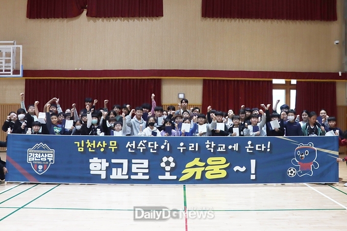 김천상무, 올해 다섯 번째 ‘학교로 오슈웅’ 진행
